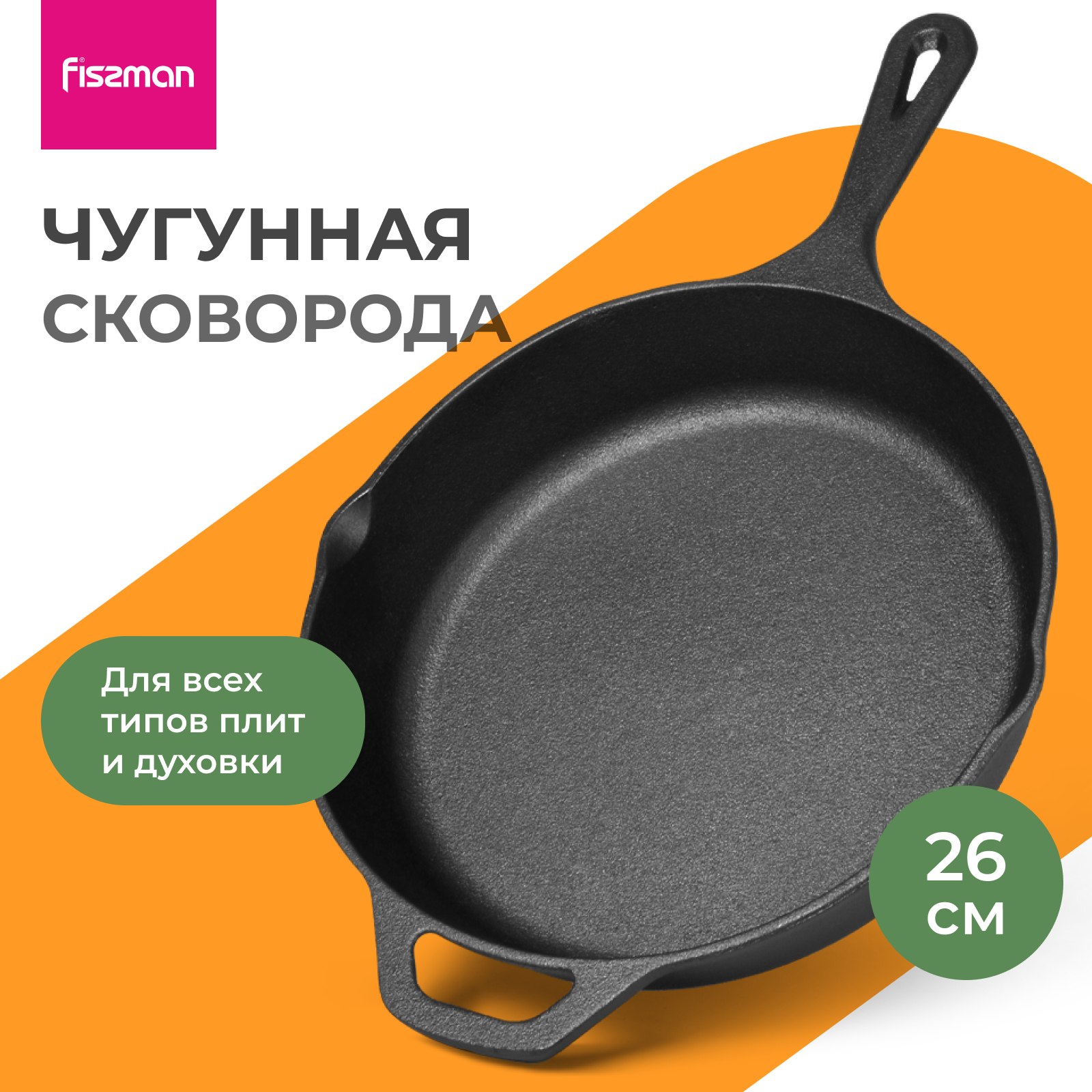 Сковорода чугунная 26 см...