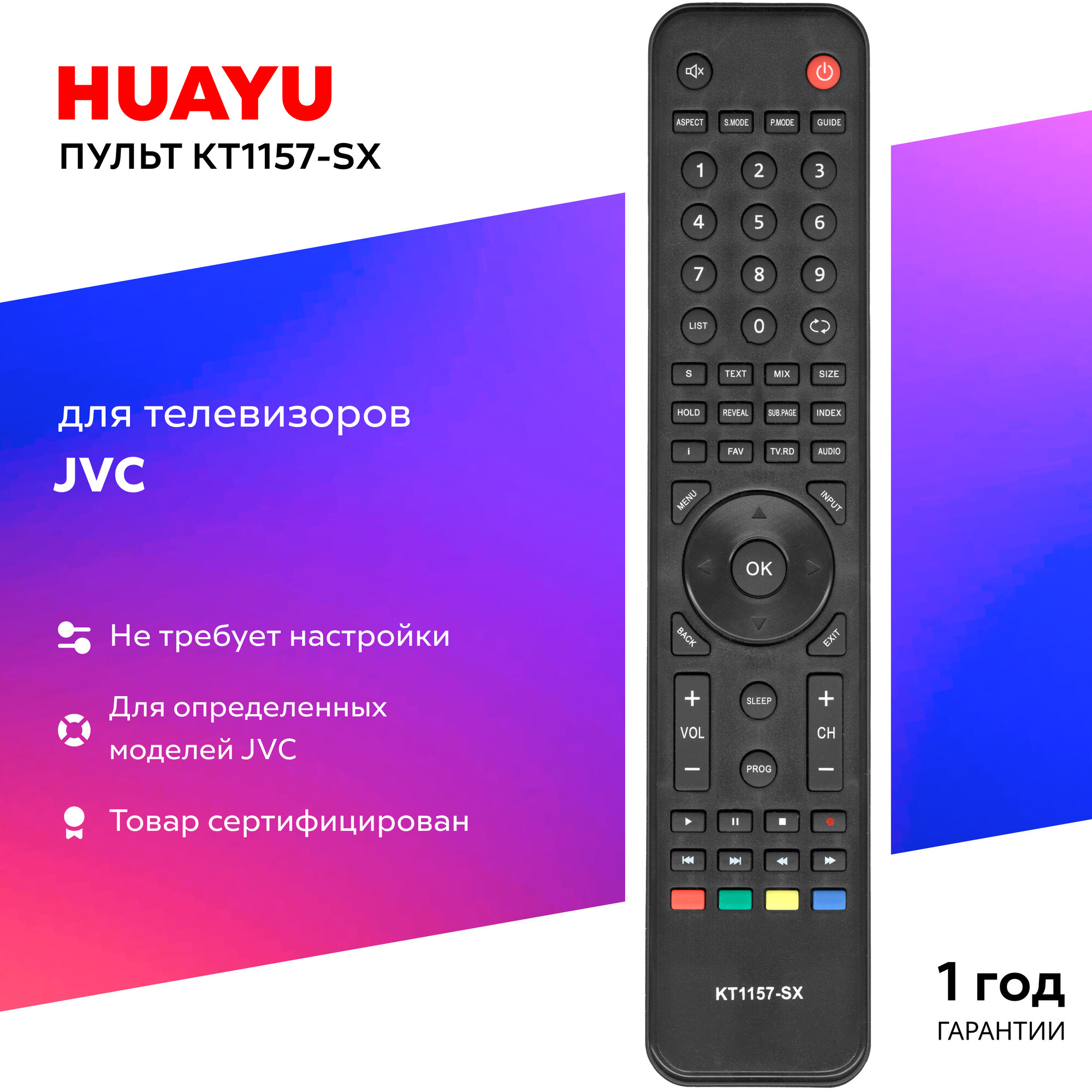 Универсальный пульт Huayu KT1157-SX LCD TV, для телевизора JVC