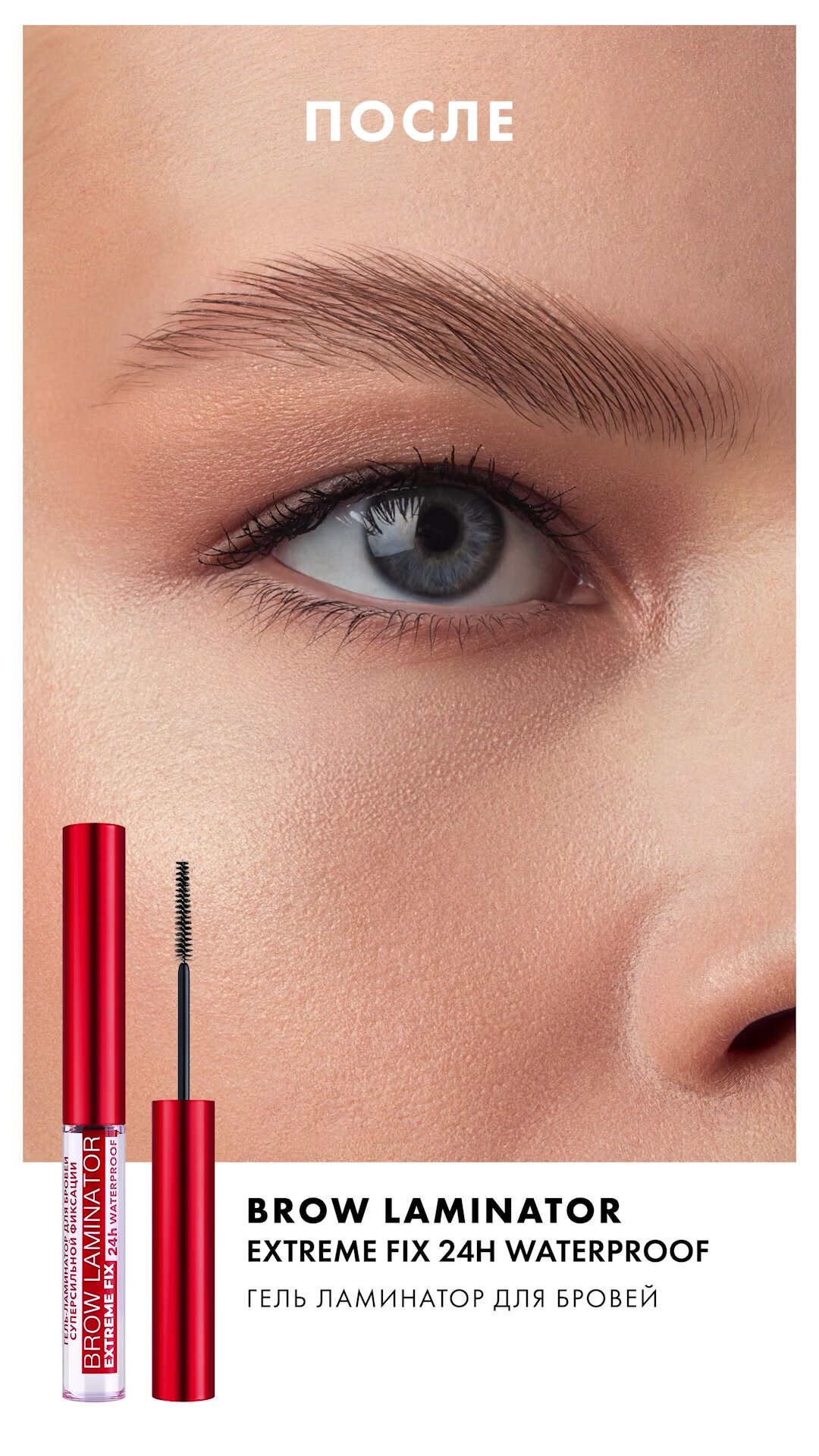 Гель для бровей ламинатор суперсильной фиксации BROW LAMINATOR EXTREME FIX 24h waterproo LUXVISAGE — фото 1