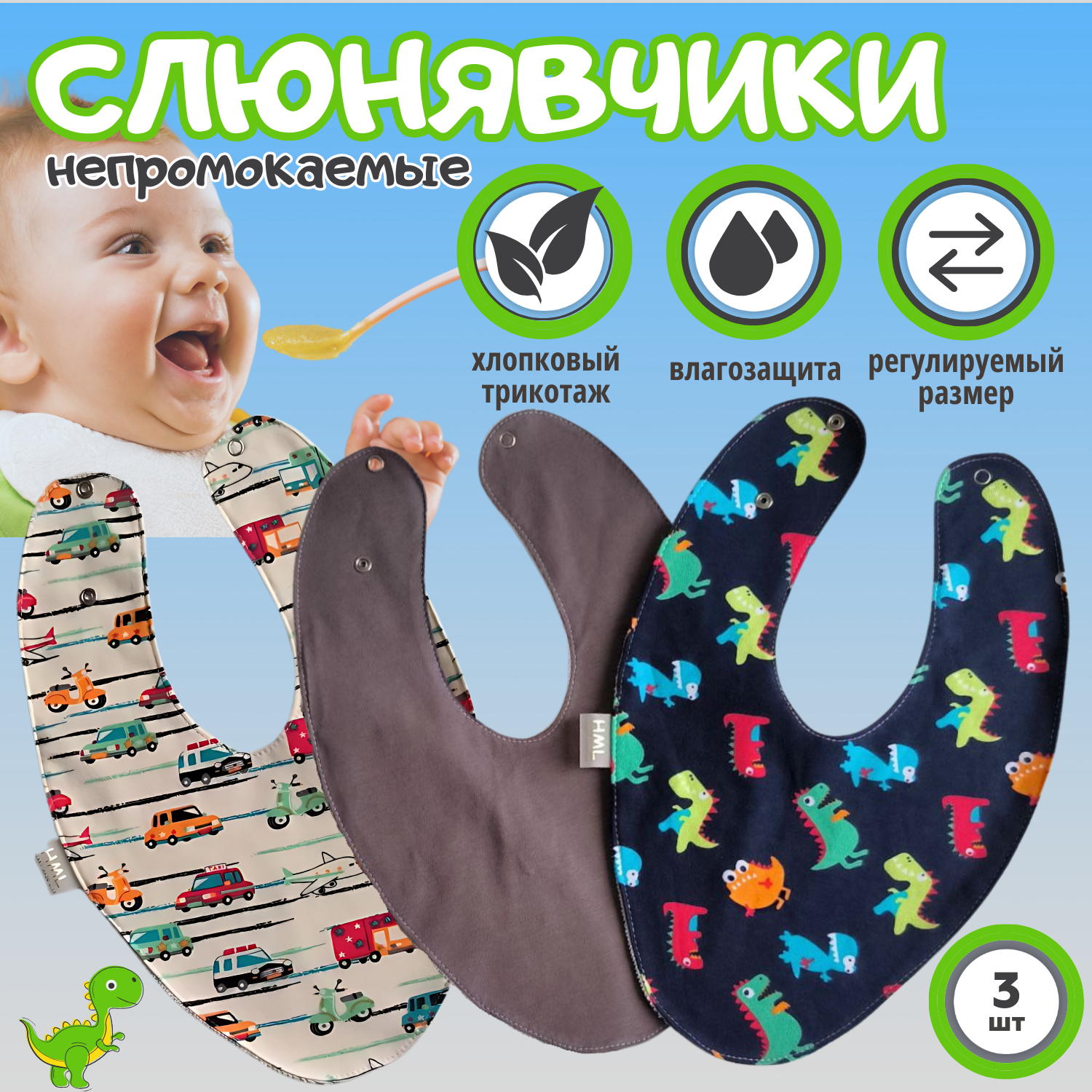 Слюнявчик нагрудник детский непромокаемые сет из 3 шт