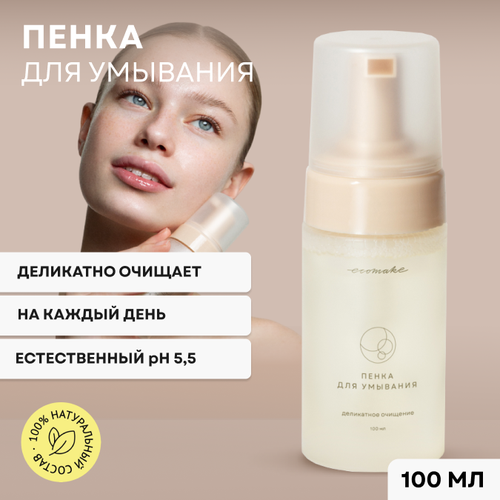 Пенка Ecomake, для всех типов кожи лица, без парабенов и формальдегидов, 100 мл