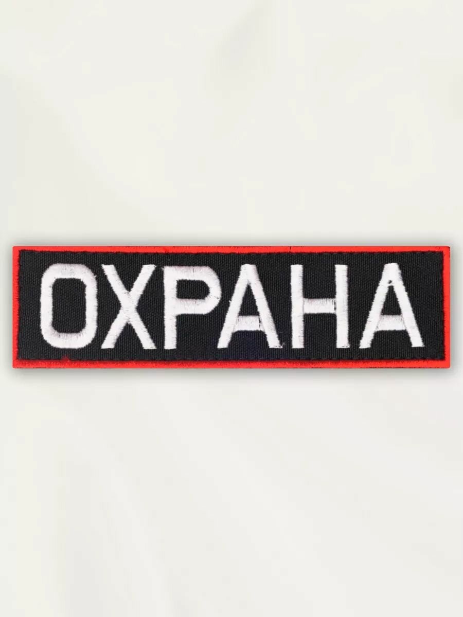 Нашивка на одежду...