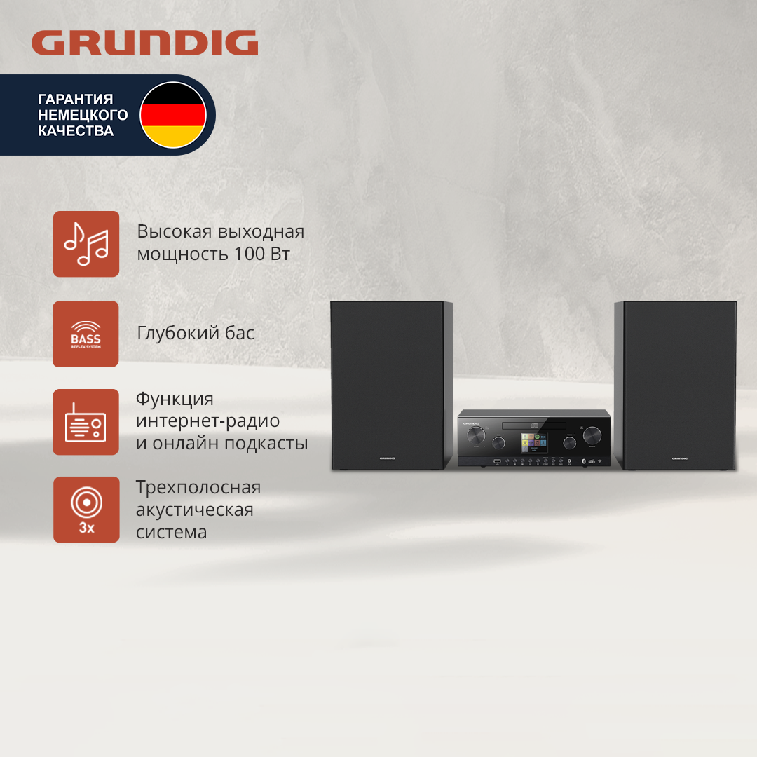 Музыкальный центр Grundig CMS 5000, черный