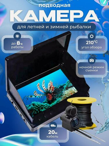 Изображение товара Подводная камера для рыбалки с ЖК экраном