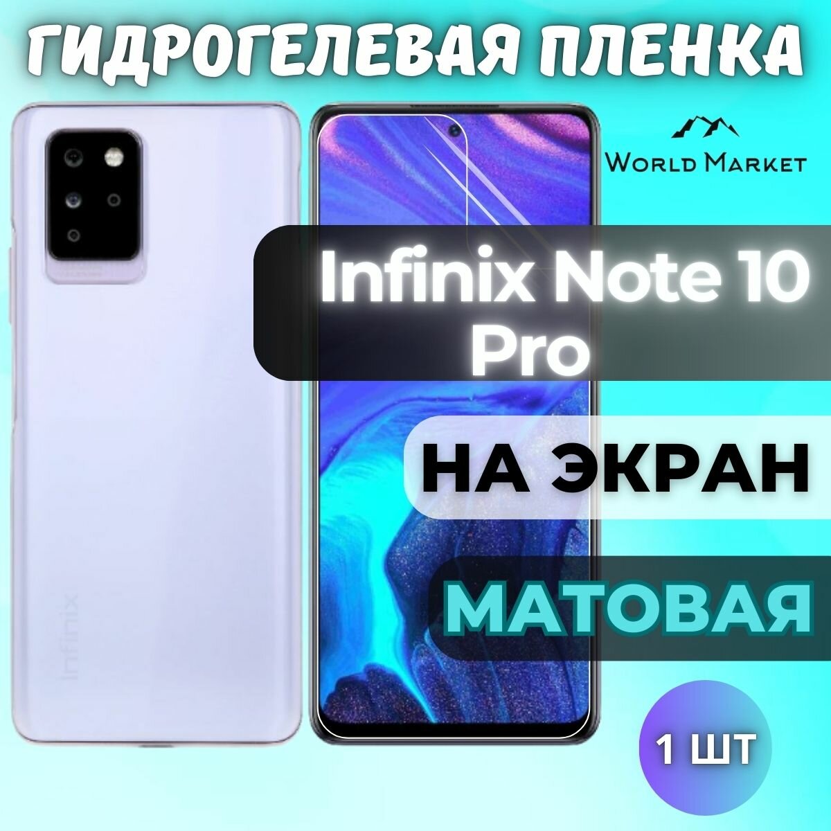 Защитная гидрогелевая пленка на Infinix Note 10 Pro / матовая на экран / Противоударная бронепленка с эффектом восстановления на Инфиникс Нот 10 Про