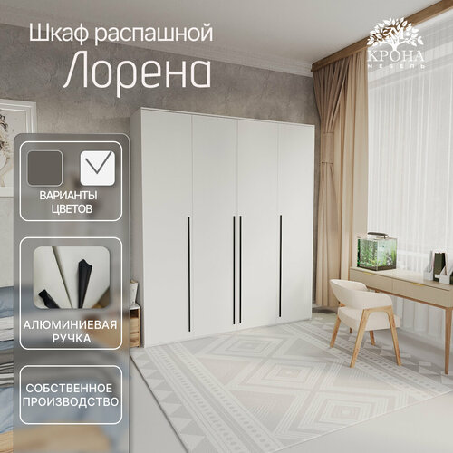 Шкаф распашной Лорена КМ-4, белый, 160x200x50, 4 двери, 12 полок