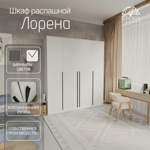 Изображение товара Шкаф распашной Лорена КМ-4.2, белый, 200x220x50, 4 двери, 12 полок, для хранения