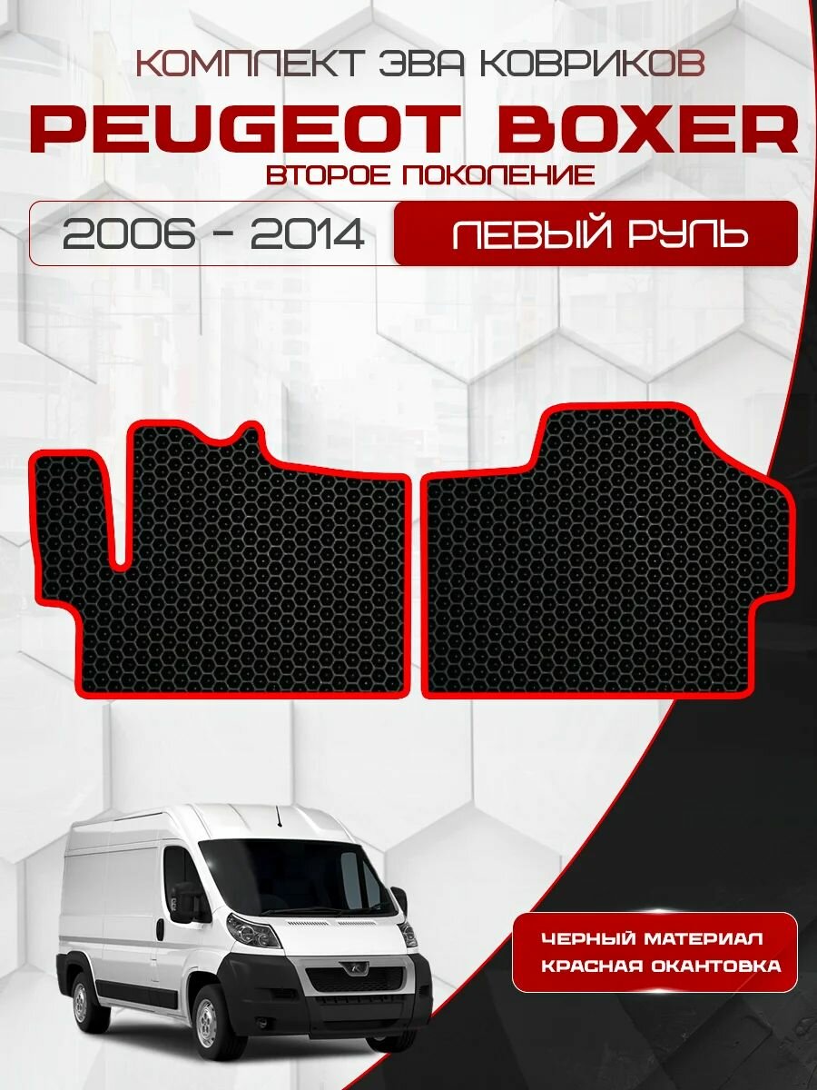Эва коврики для Peugeot Boxer 2 поколение 2006-2014 / Пежо Боксер 2 поколение 2006-2014 Eva, Ева