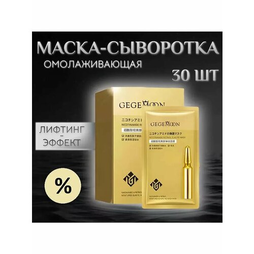 Омолаживающая маска-сыворотка для лица и шеи