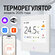 Терморегулятор/термостат для тёплого пола FUJIHOME FHW-550W, с да...