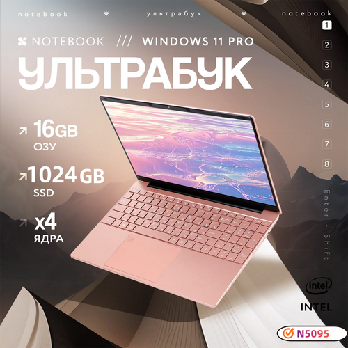 15,6" Ноутбук для работы и учебы, RAM 16 ГБ, SSD 1024 ГБ , IPS Full HD 1920x1080, Intel N5095, Windows 11, цвет Розовый
