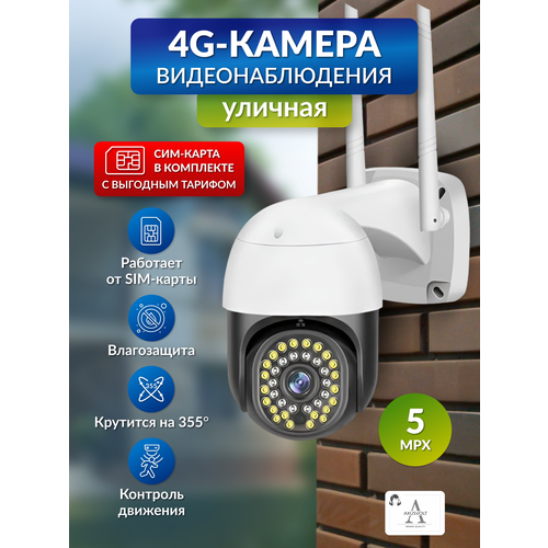 Камера видеонаблюдения 4G AXUSVOLT от сим-карты 5 МП V380PRO с микрофоном и ночной съёмкой с датчиком движенияповоротная видеокамера для дома и улицы 3298₽