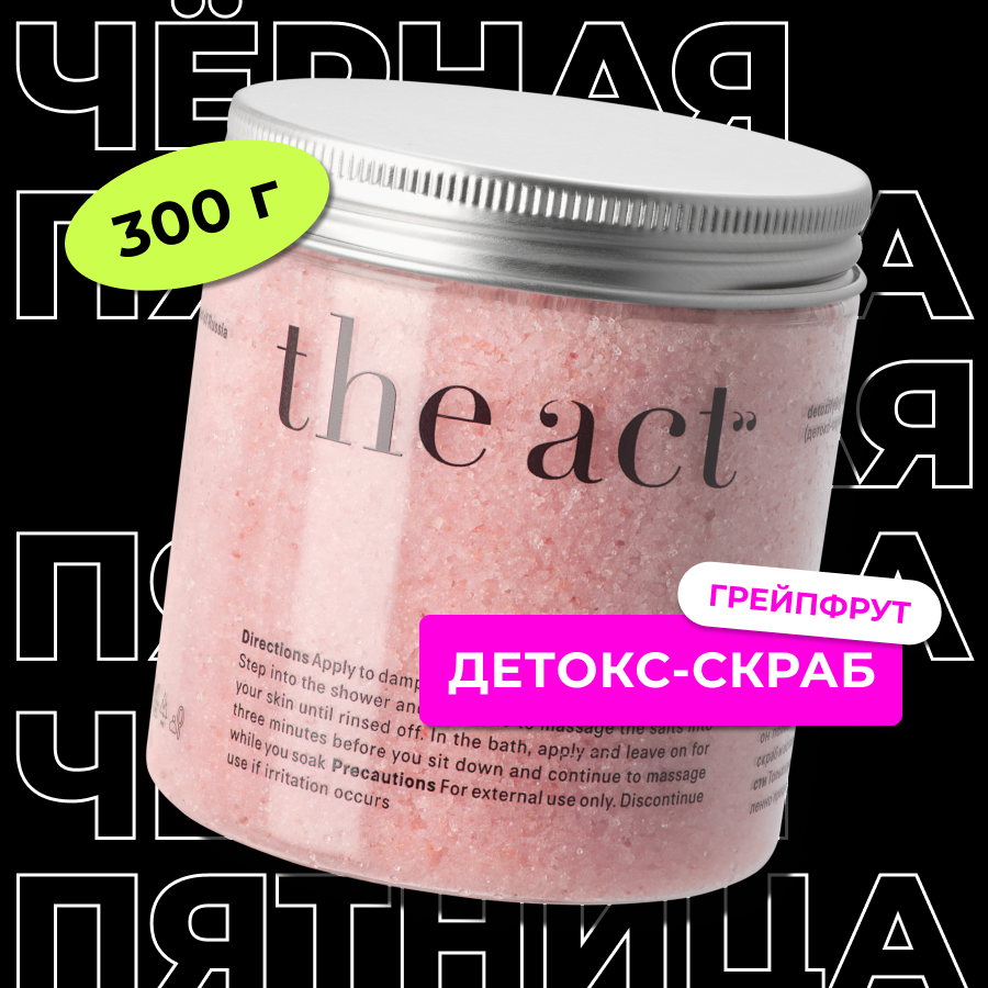 Скраб для тела и ног The Act labs...