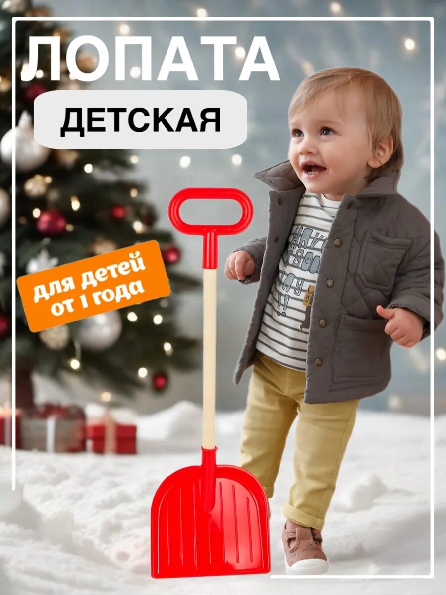 Лопатка детская с деревянной ручкой 58-63 см красная для детей от 1 года