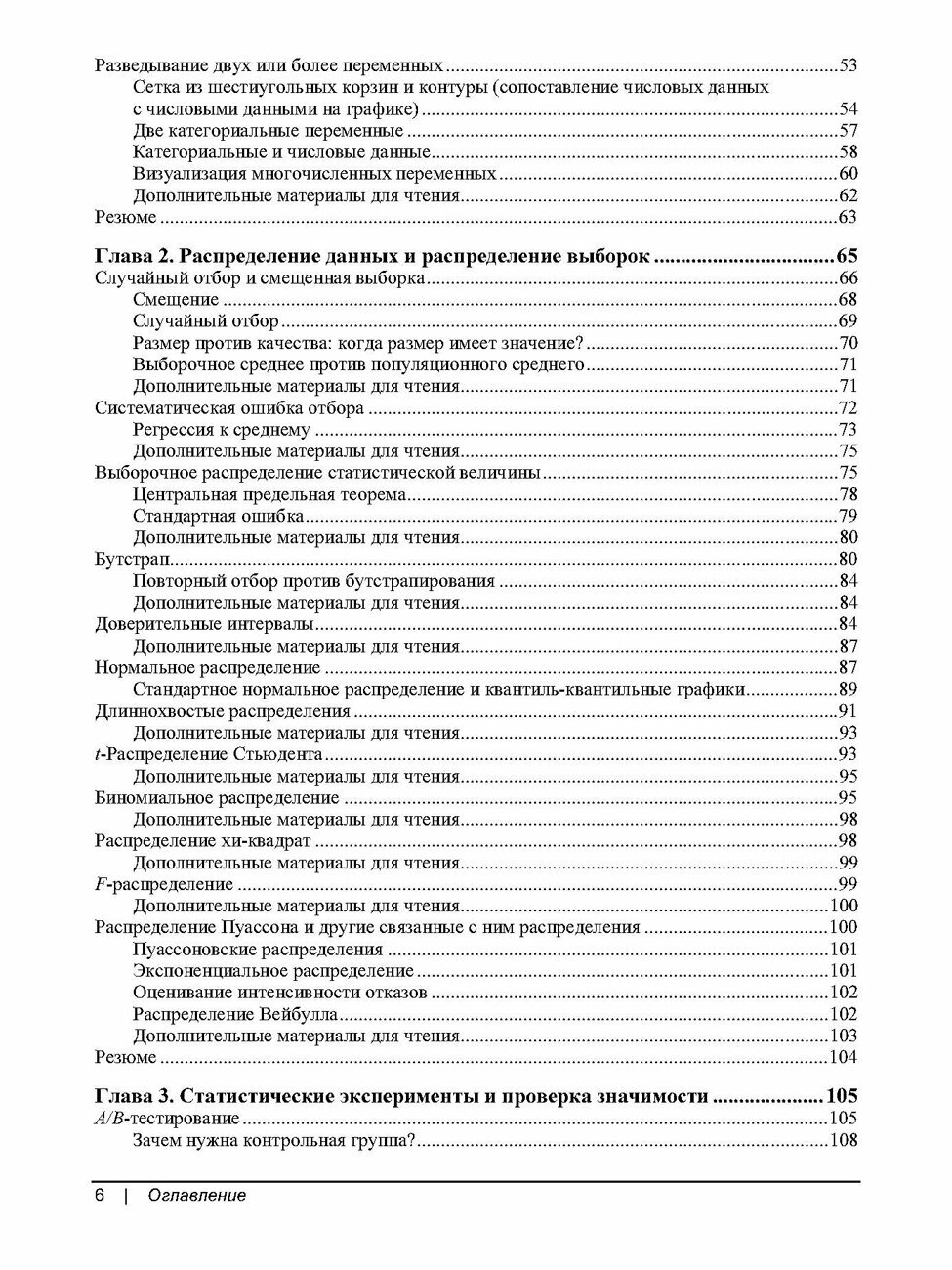 Практическая статистика для специалистов Data Science. 2-е изд. — фото 1