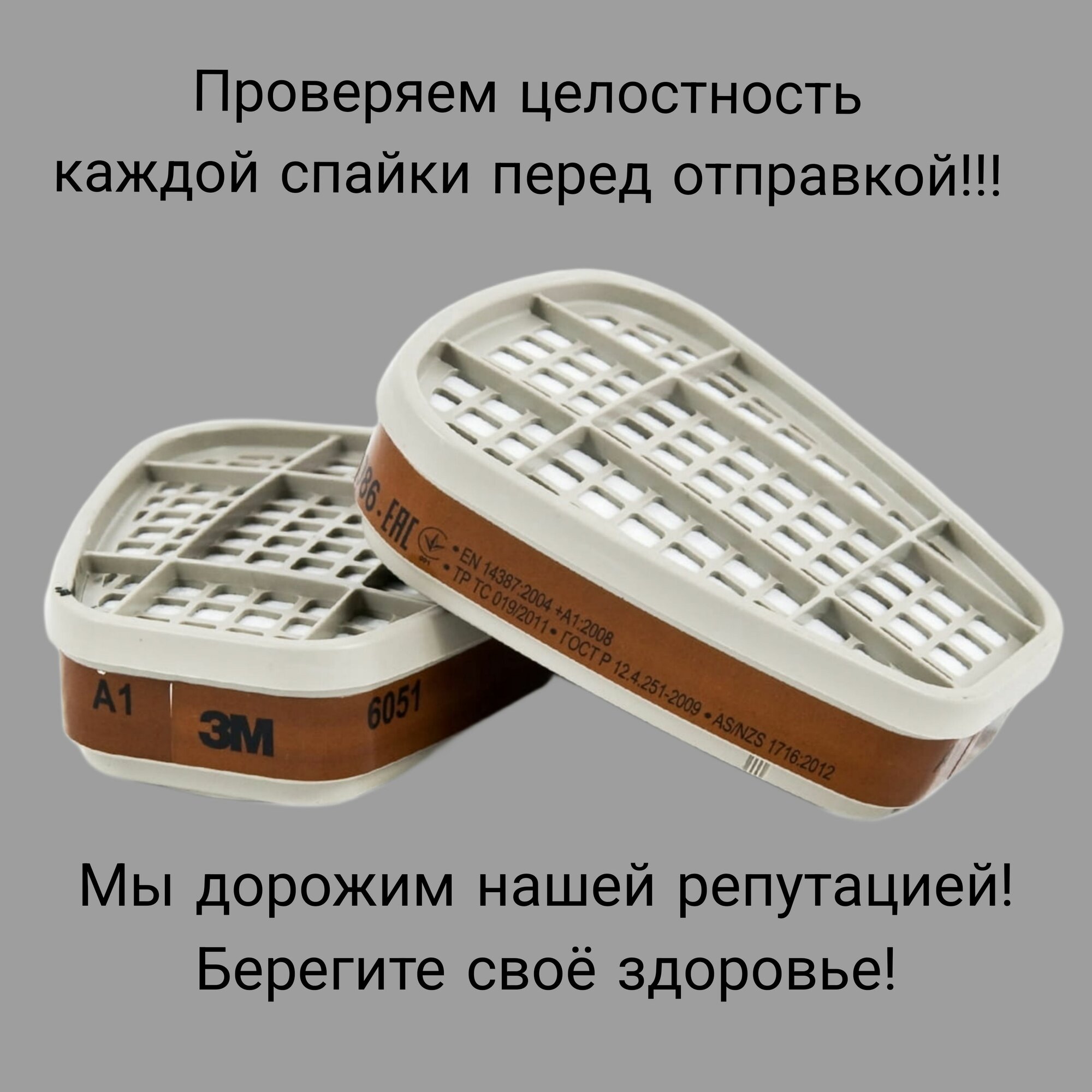 Фильтр патрон, сменный, фильтр для респиратора 3М, 6051 (А1), фильтр от пыли, от запаха краски. — фото 1