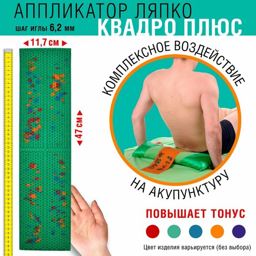 Массажный коврик Ляпко Квадро-плюс 62 47x118 см шаг игл 62 мм в ассортименте 2851₽