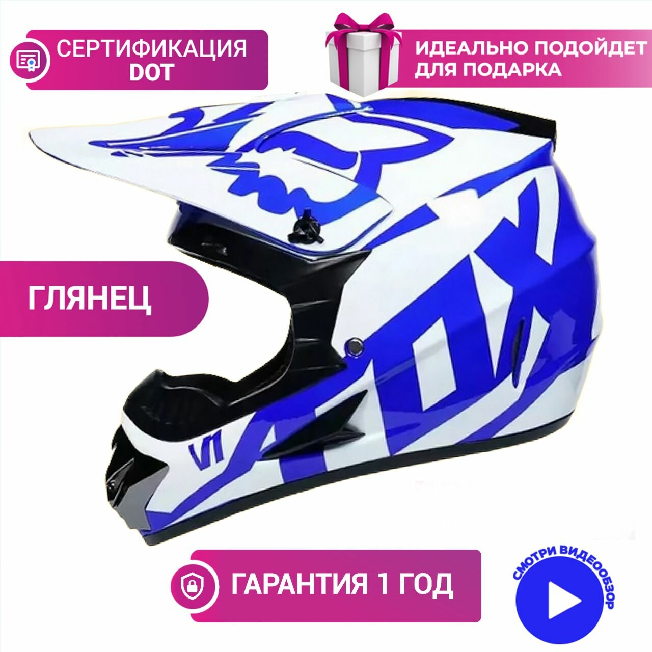 Мотошлем