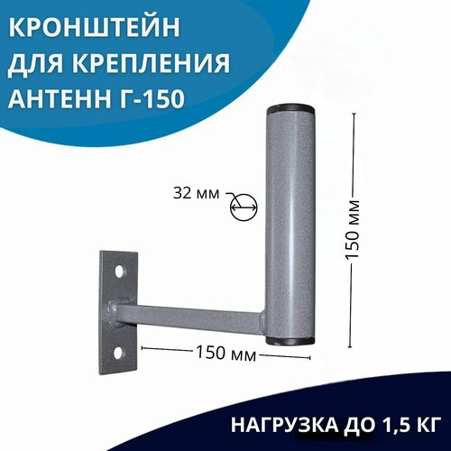 Кронштейн эфирный Г образный 150 мм 500₽