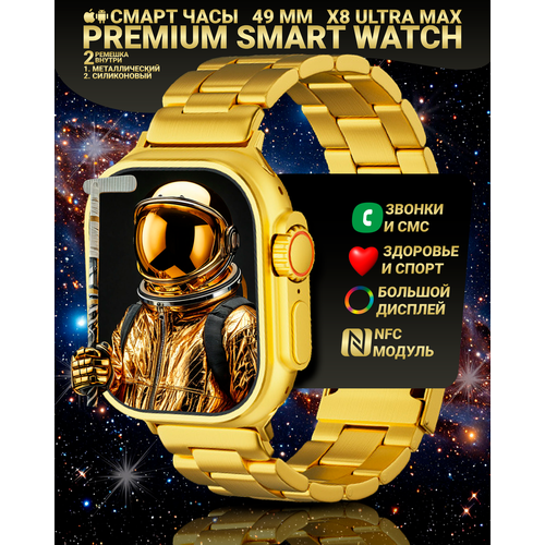 Смарт часы X8 Ultra Max PREMIUM Golden Edition 49мм 2 ремешка iOS Android Золотые 2525₽