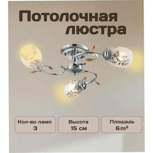 Люстра потолочная. Люстра на кухню Velante 762-107-03 хром