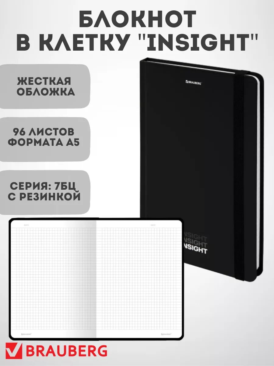 Блокнот для записей с резинкой "Insight", 96 л.