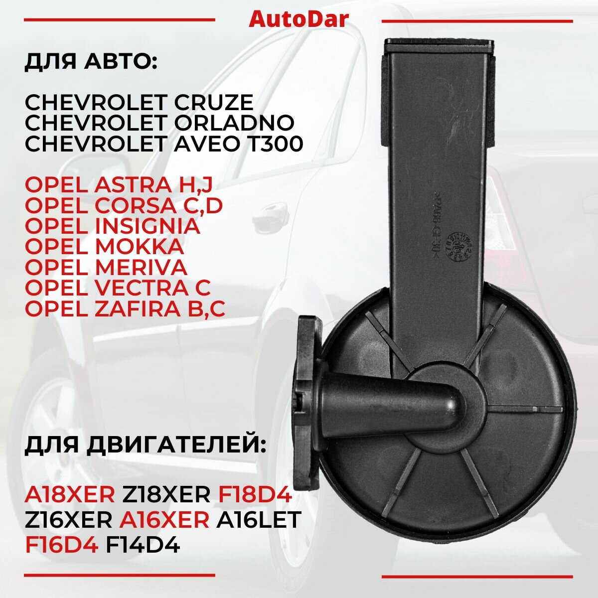 Клапан вентиляции картерных газов Chevrolet Cruze / Opel Astra H, J, Mokka, Vectra C, Zafira B, C ОЕМ: 55558118 — фото 1