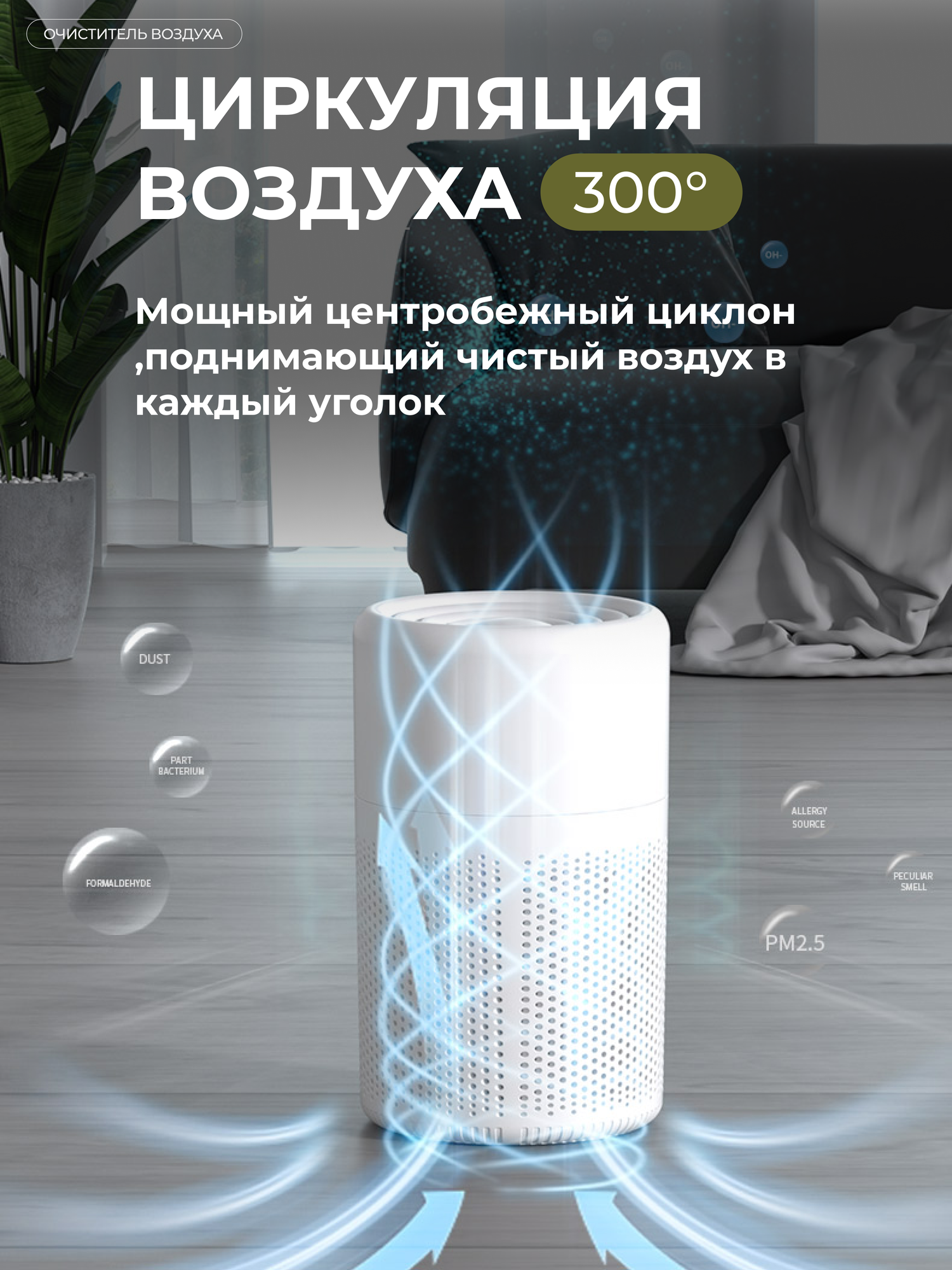 Очиститель воздуха Joy&Ted, молочный цвет, площадь до 25м², встроенный ионизатор — фото 1