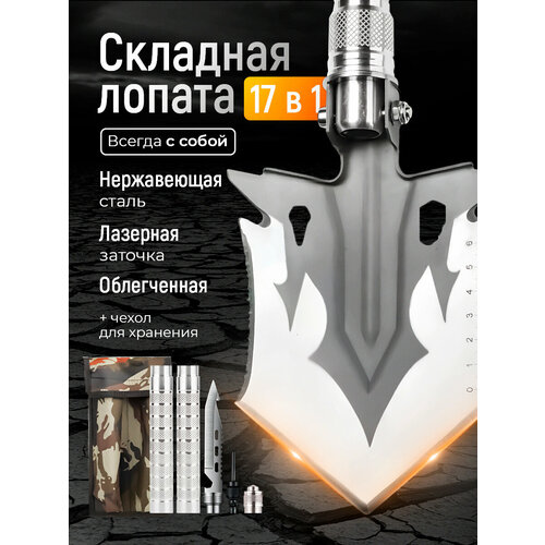 Лопата Conflate автомобильная, складная, саперная, туристическая, штыковая, 17в1, мультитул серебристый