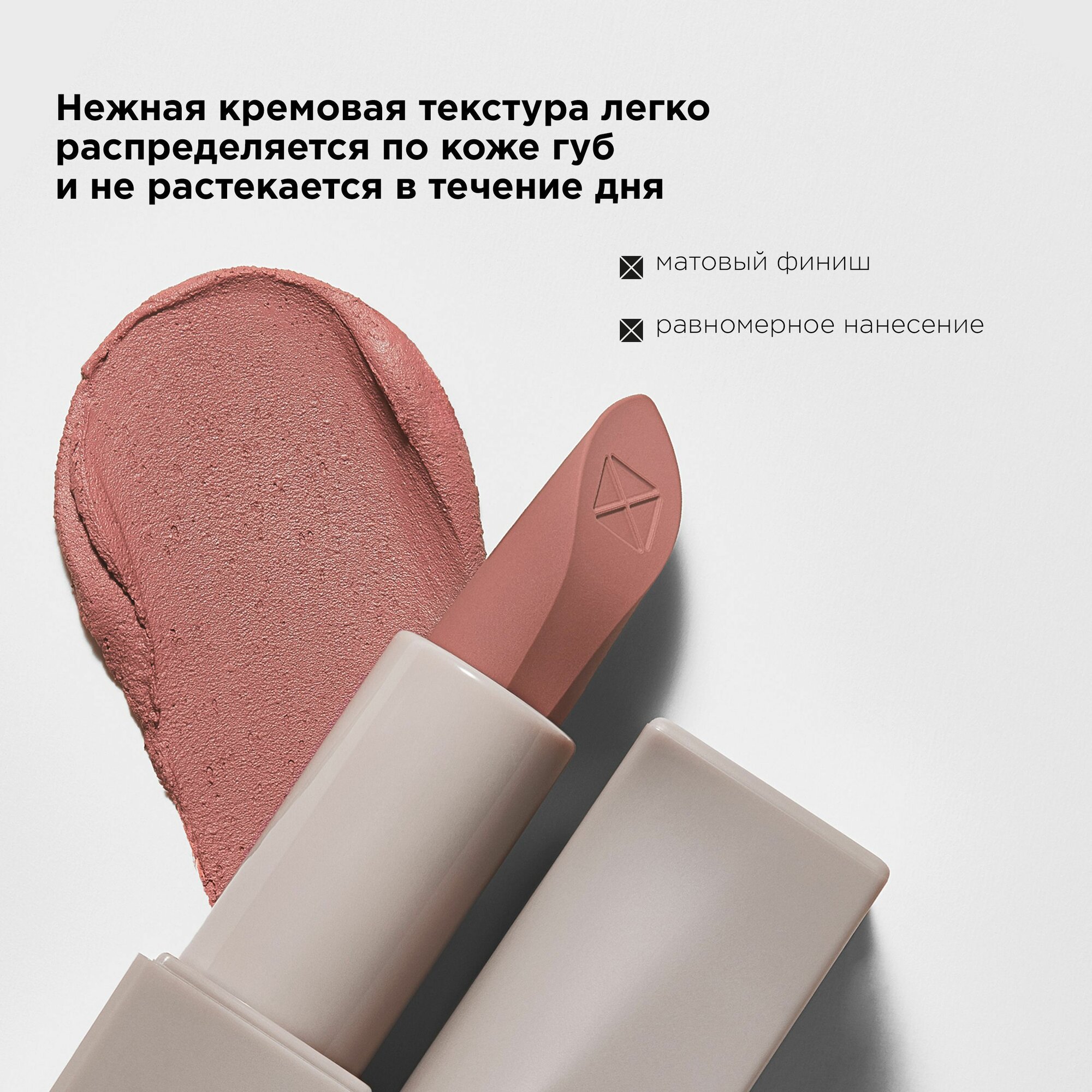 MIXIT Помада для губ матовая оттенок 02 натуральный бежевый. Профессиональная декоративная косметика для макияжа MAKE UP — фото 1