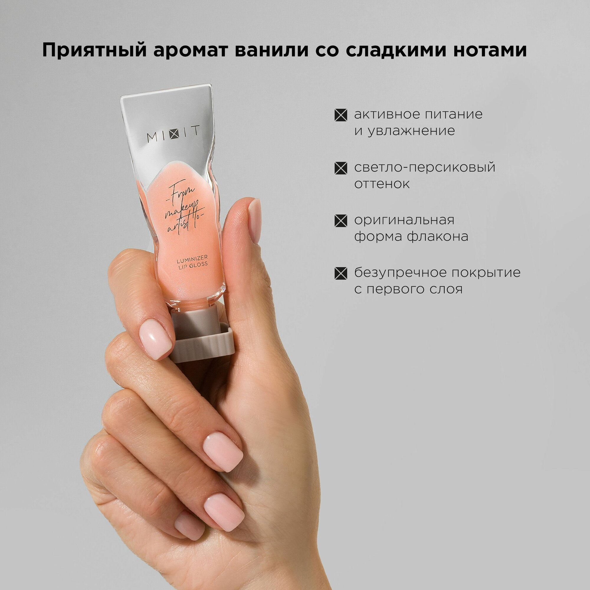 MIXIT Блеск для губ с эффектом "Жидкое стекло", тон 01 персиковый. Профессиональная косметика для макияжа MAKE UP — фото 1