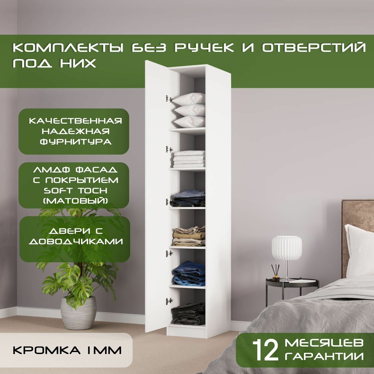 Шкаф пенал 40х55х240 Классик, 5 полок, L, белый/ мдф белый soft touch матовый — фото 1