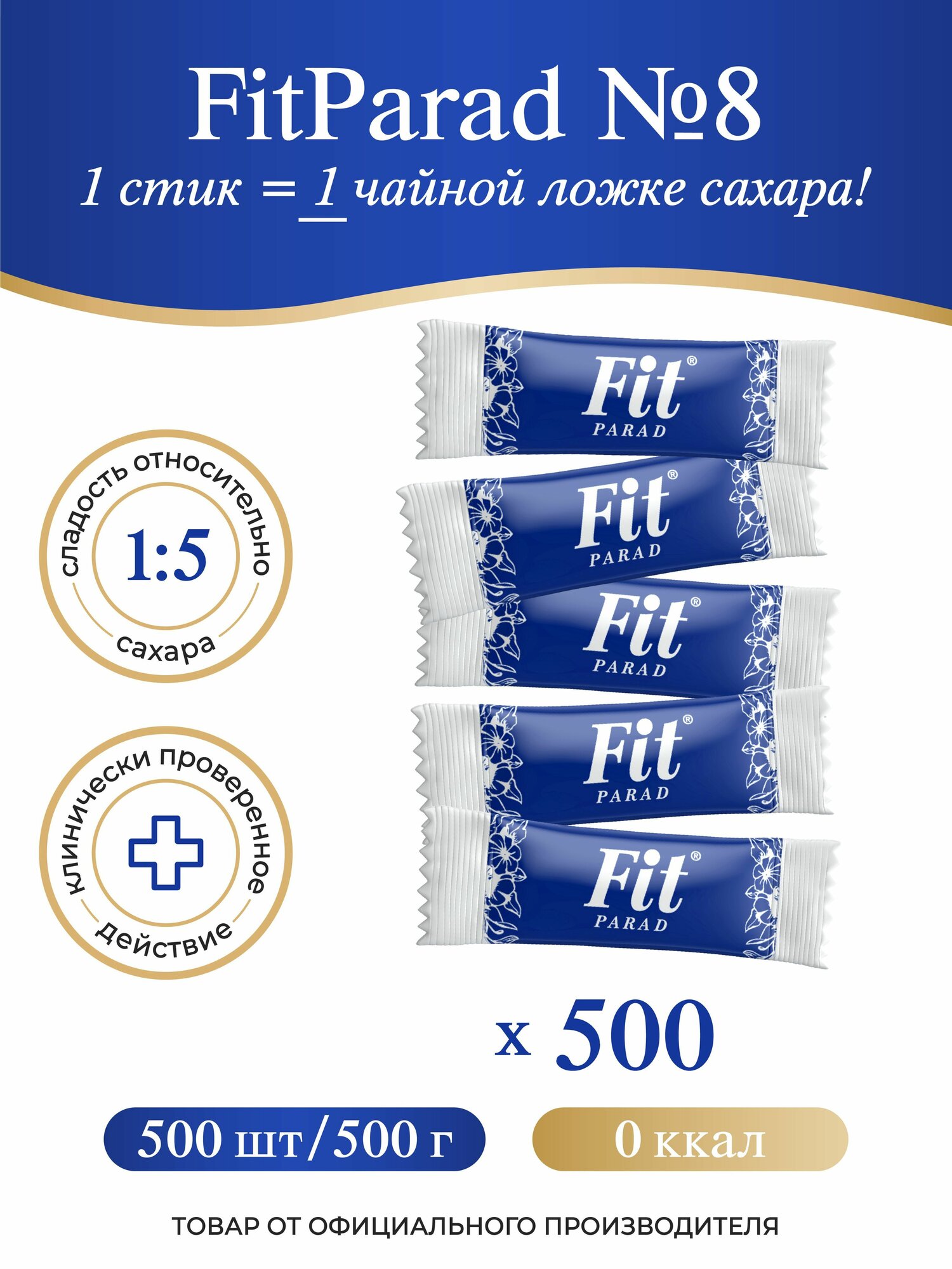 FitPARAD / Сахарозаменитель ФитПарад №8 стик, набор 500 шт.