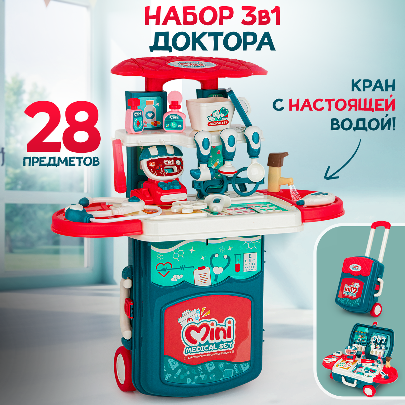 Набор доктора детский игровой с водой BL в чемоданчике
