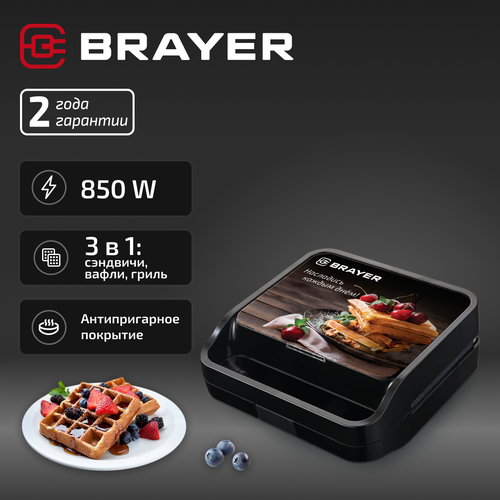 Вафельница 3 в 1 BRAYER BR2306 399000₽