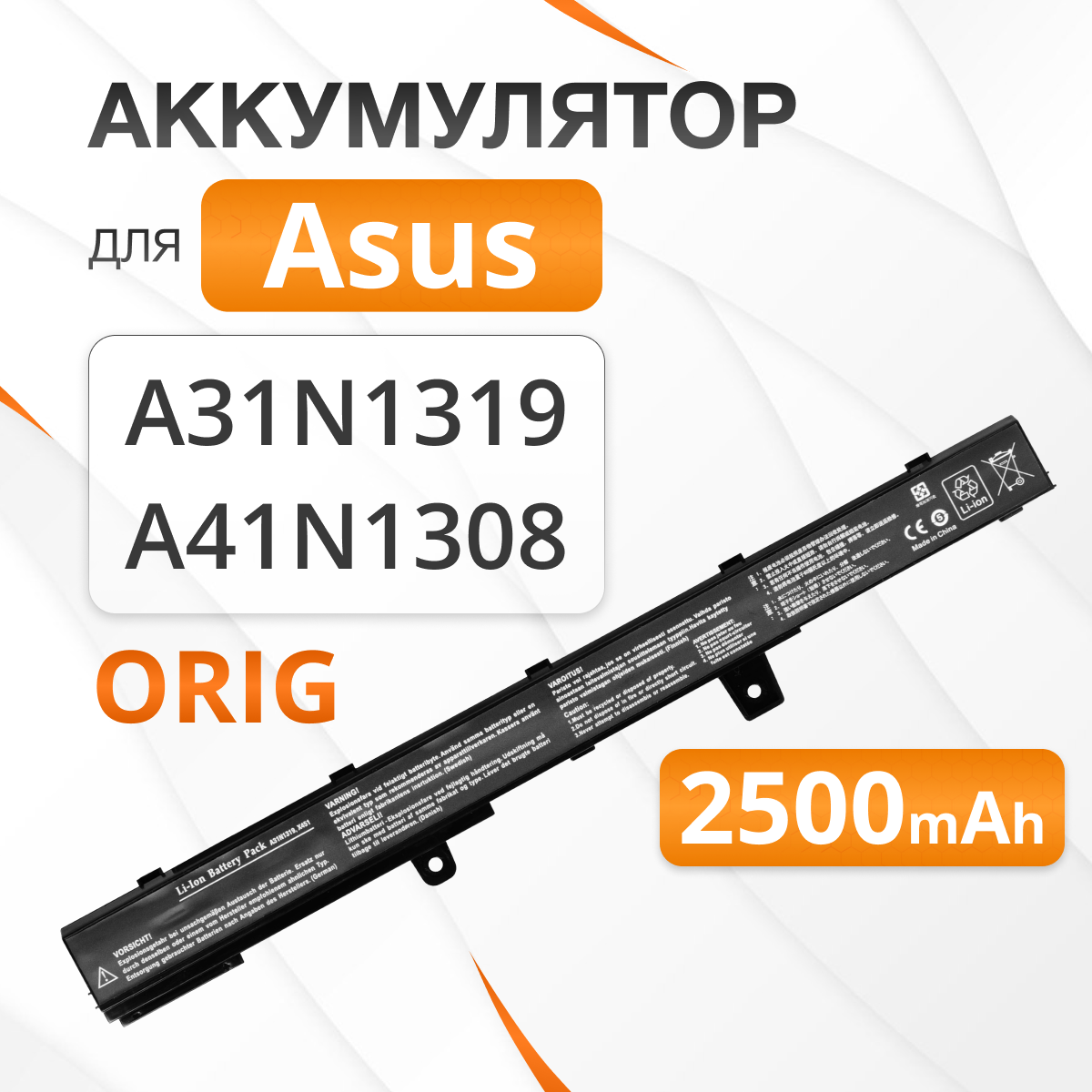 Аккумулятор A41N1308 для Asus X551MA, X551CA, X551MAV, X451CA, R512MA, R512 / 14,4V 2500mAh 36Wh