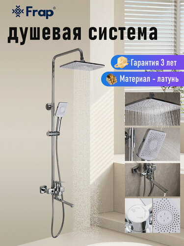 Изображение товара Душевая стойка с тропическим душем Frap F2471 и смесителем для ванны латунь хром