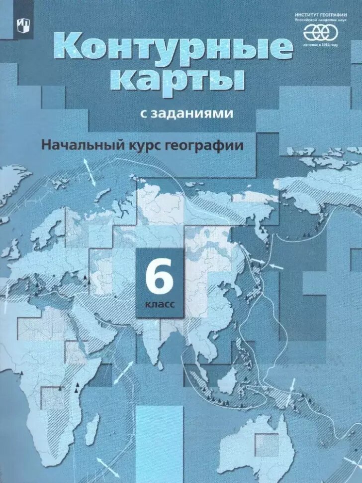 Летягин. География 6 класс. Контурные карты. Начальный курс. ФГОС (Просвещение)