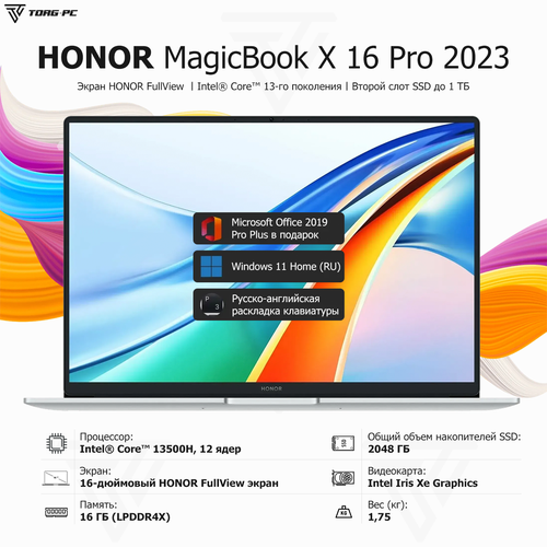 Ноутбук HONOR MagicBook X 16 Pro Core i5-13500H16FHD16 Гб2Tb SSDIris XeWin 11 Mystical Silver 88390₽