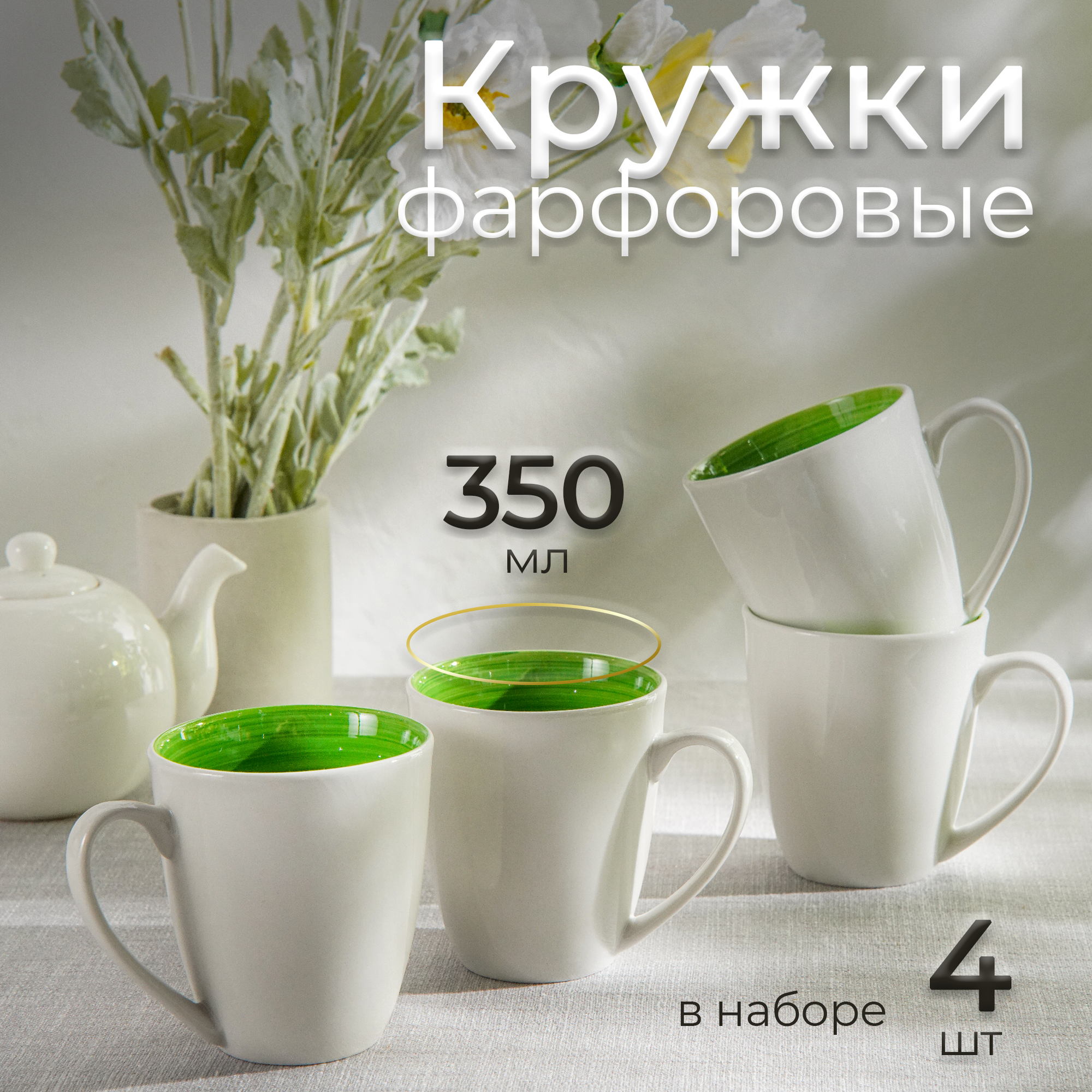Кружки для чая и кофе, набор на 4 персоны, 350 мл Доляна «Палитра»