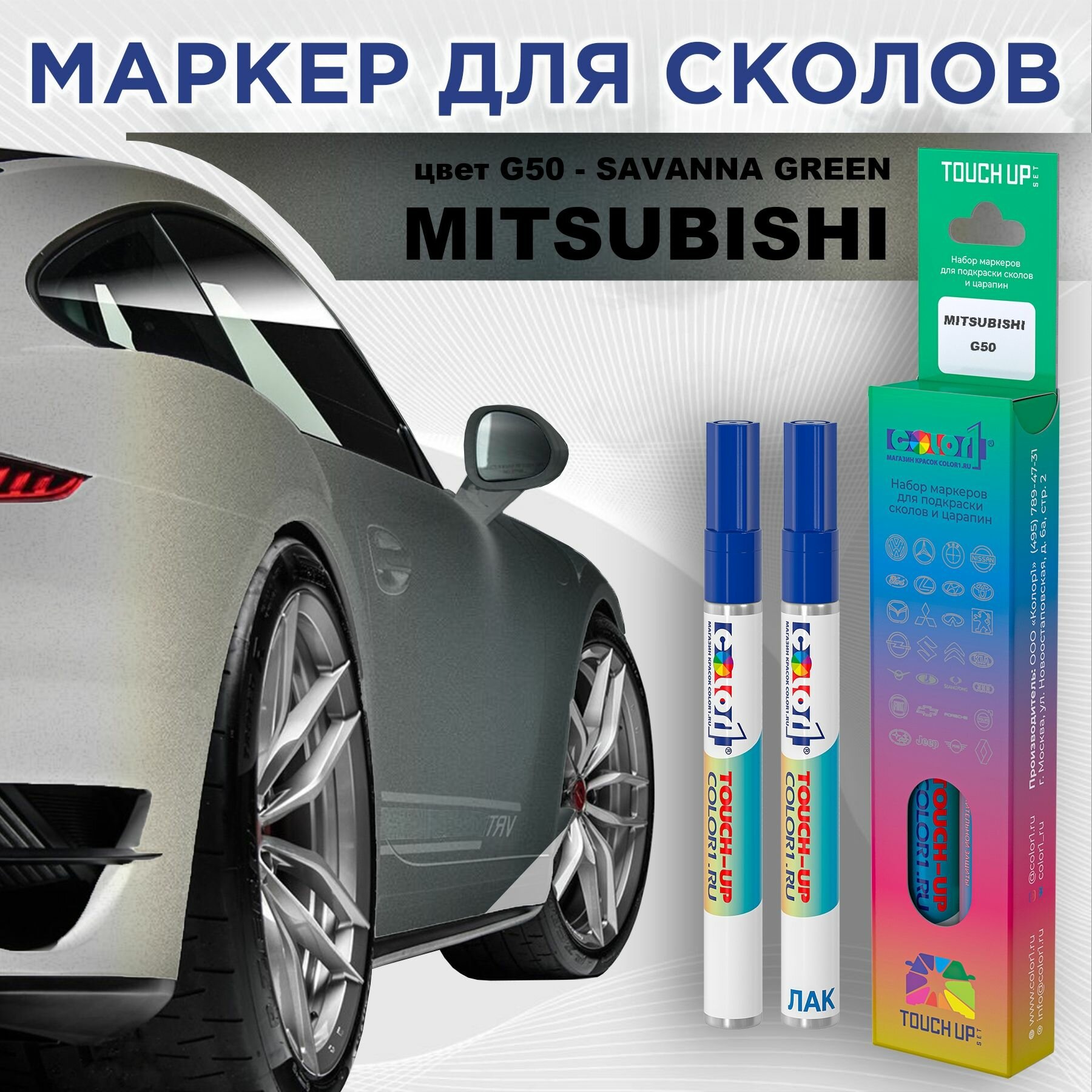Маркер с краской COLOR1 для MITSUBISHI - SAVANNA GREEN, цвет G50