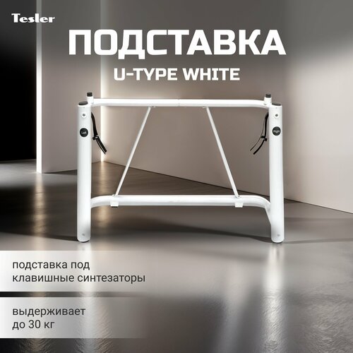 Подставка для синтезатора TESLER U-TYPE WHITE 6490₽