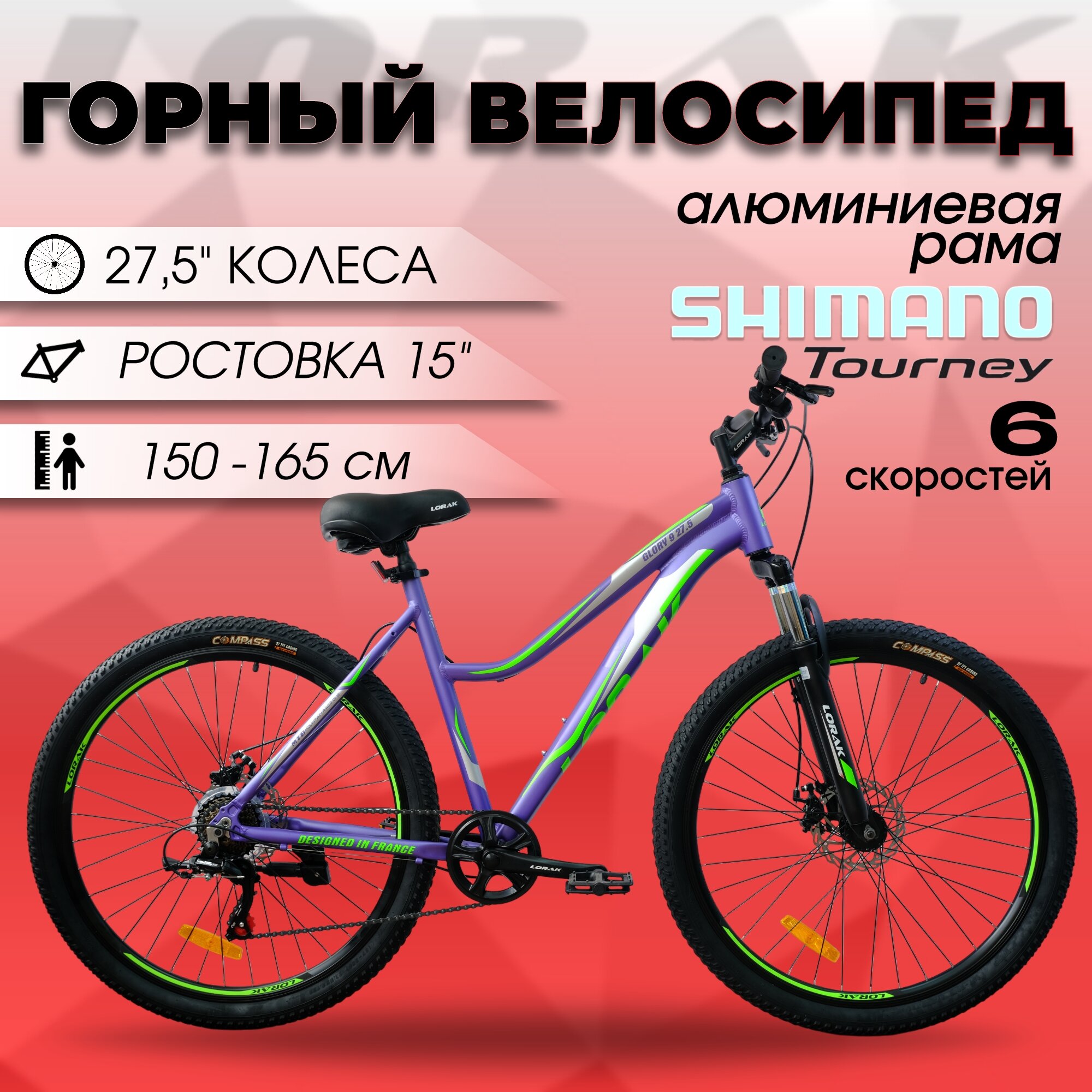Велосипед LORAK Glory 9, 27,5", фиолетовый, 15 рама, рост 150 - 165 см