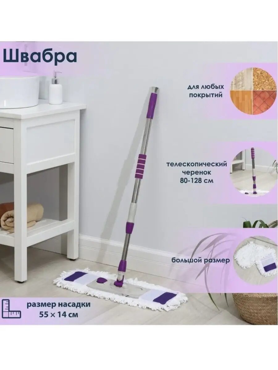 Швабра с телескопической ручкой