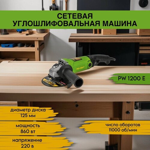 Изображение товара Углошлифовальная машина болгарка Procraft PW-1200Е, 125мм круг, 860Вт, 11000об/мин