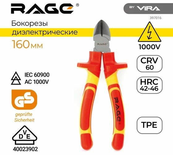 Диэлектрические бокорезы RAGE by VIRA 160 мм VDE 1000В