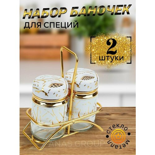 Набор баночек для специй 2шт