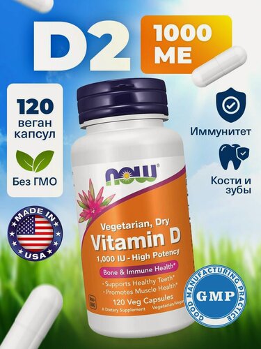 Изображение товара Витамин Д 1000 ME NOW Vitamin D 1000 IU Dry, 120 растительных капсул, для мозга, для иммунитета