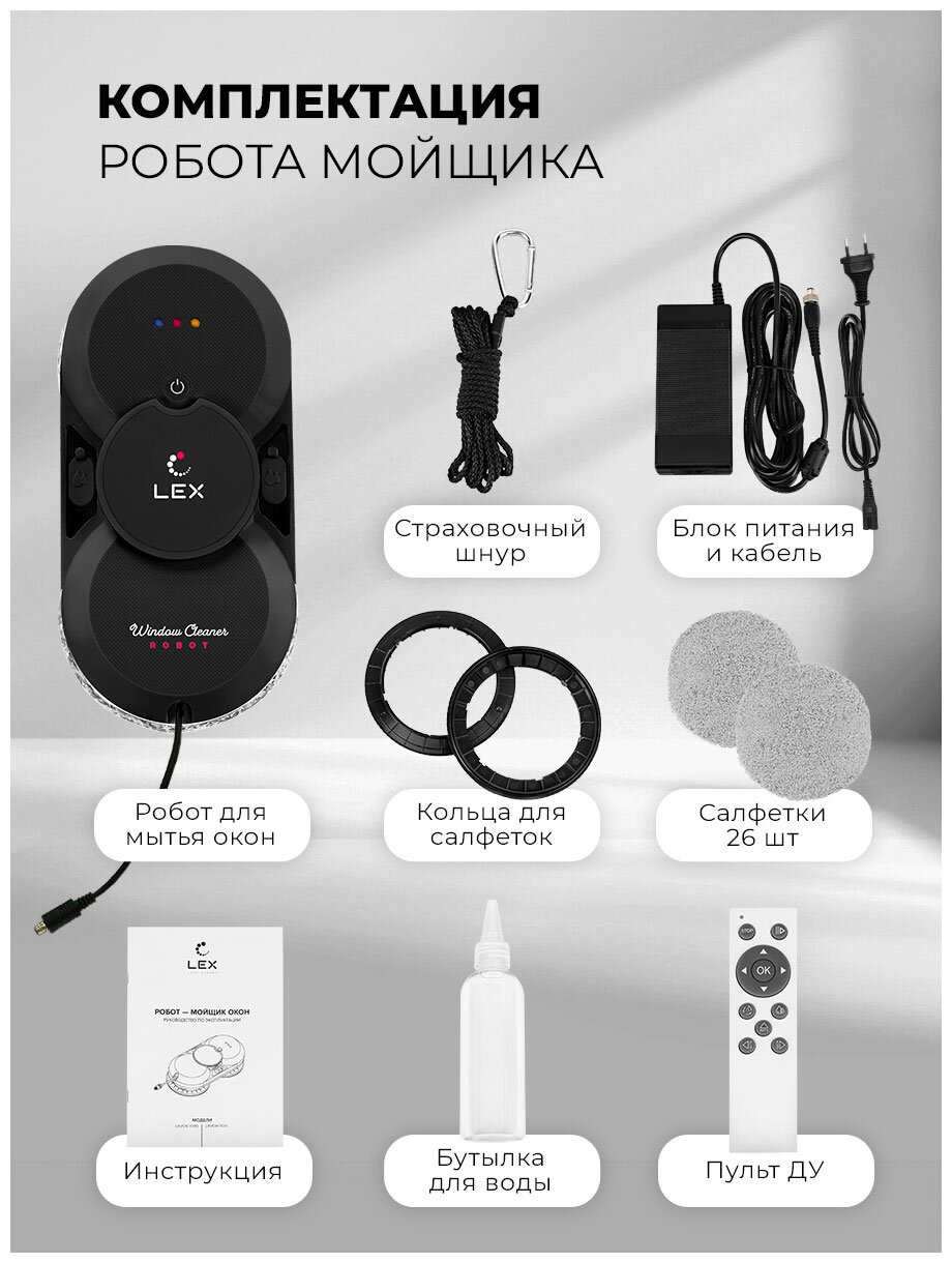 Робот — мойщик окон LEX - фото №15