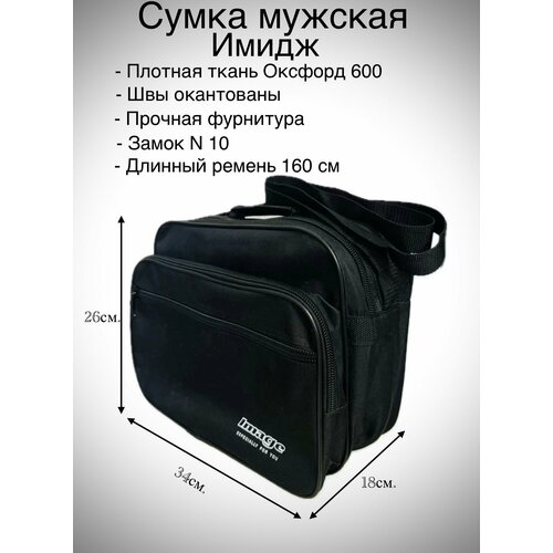 фото Сумка мессенджер , черный нет бренда